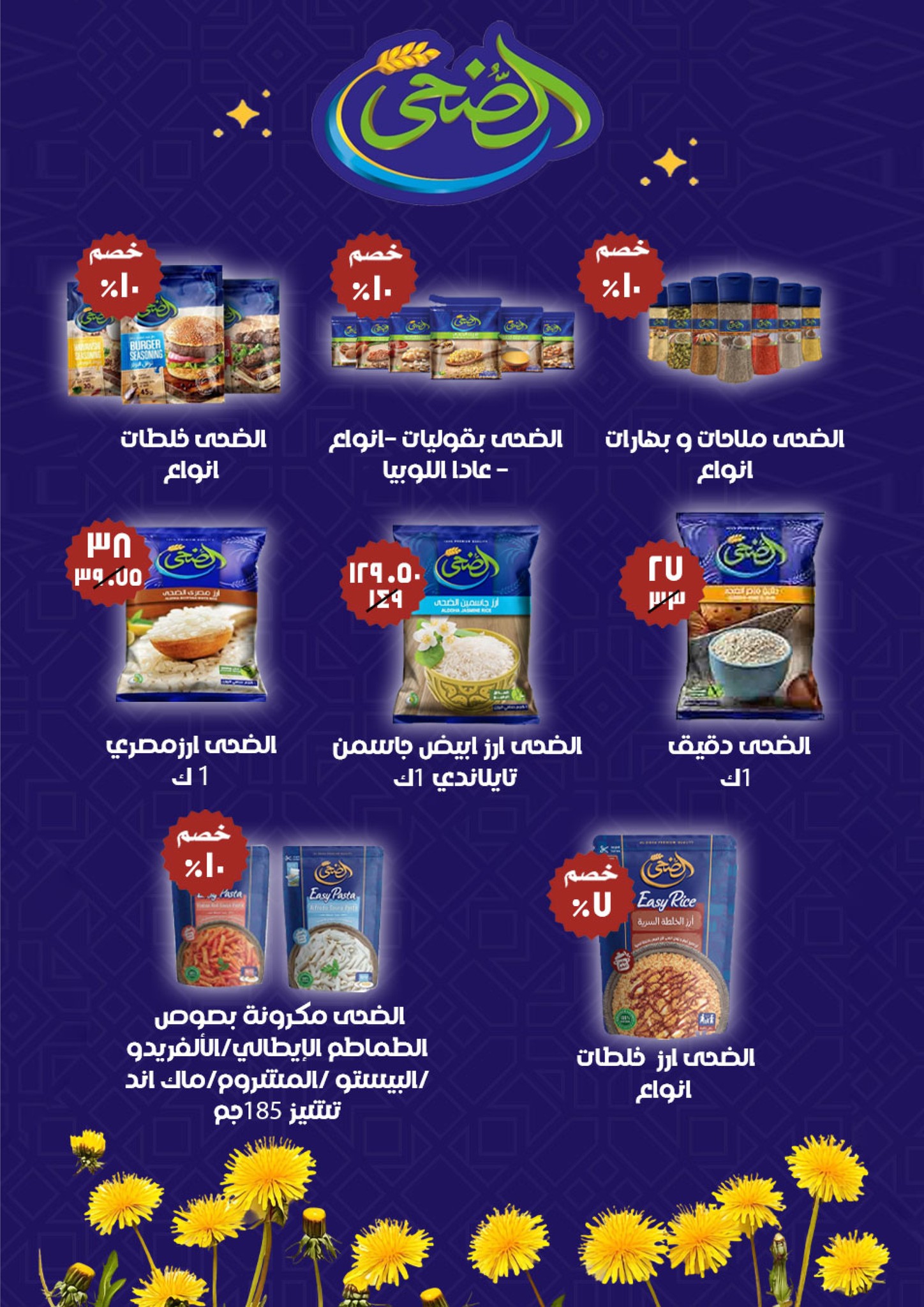 fathalla offers from 20apr to 15apr 2025 عروض فتح الله من 20 إبريل حتى 15 إبريل 2025 صفحة رقم 29